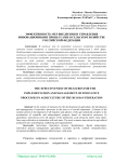 Эффективность мер внедрения и управления инновационными процессами в сельском хозяйстве Российской Федерации