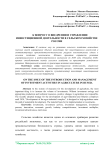 К вопросу о внедрении и управлении инвестиционной деятельности в сельском хозяйстве России