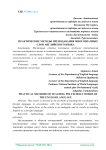 Практические методы преподавания многозначных слов английского языка