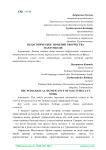 Педагогическое значение творчества Махтумкули