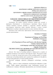 Наиболее эффективные методы преподавания русского языка как иностранного
