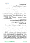 Педагогические функции в образовательном процессе