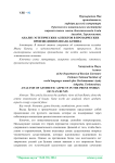 Анализ эстетических аспектов в прозаических произведениях Ивана Бунина