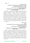 Теоретические основы обучения переводу русского языка
