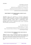 Эффективность методики профилактики травм у студентов