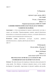 Влияние физической культуры на всестороннее развитие молодёжи