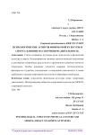 Психологические аспекты физической культуры и спорта: влияние на спортивную деятельность