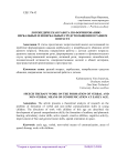 Логопедическая работа по формированию вербальных и невербальных средств общения в раннем возрасте