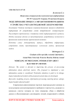 Моделирование процесса обработки информации об устройствах учета потребляемой электроэнергии
