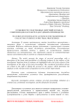 Особенности следственных действий в рамках собирания доказательств в досудебном производстве