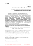Анализ и разработка методов безопасной эксплуатации газозаправочных объектов