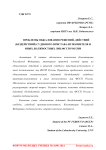 Проблемы обжалования решений, действий (бездействий) судебного пристава-исполнителя и иных должностных лиц ФССП России