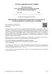 Преподобный Амвросий Оптинский как выразитель глубин народного религиозного сознания