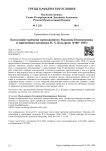 Богословие времени преподобного Максима Исповедника и причинная механика Н. А. Козырева (1908-1983)