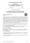 Специфика Синайской школы иконописи: актуализация духовно-эстетического опыта