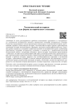 Теологический историзм как форма исторического сознания