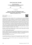Еще раз о Брестской церковной унии: канонические доводы униатских полемистов первой половины ХVII в.