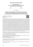 Православная церковь на северо-западе России в 1948 году: сравнительный анализ положения Ленинградской, Новгородской и Псковской епархий
