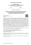 Взаимоотношения Русской Православной Церкви и Александрийской Православной Церкви в период патриаршества Николая VI