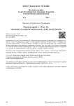 Комментарий к 1 ТИМ 3:2: значение и понятие греческого слова