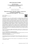 Противоположные значения термина «первенство» и способы их разведения в греческом богословии XV - нач. XX вв.