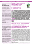 Food as a factor determining the physiological state of populations of the phytopagous pests of agricultural crops