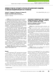 Влияние сердечно-сосудисто-почечно-метаболического синдрома и отдельно кардиоренального на течение ИБС