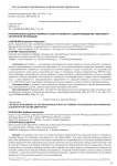 Критериальная оценка разумного срока уголовного судопроизводства: механизм и алгоритм её реализации