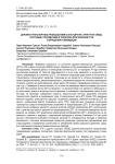 Дорожно-транспортные происшествия в АПК и других структурах ОКВЭД: состояние, последствия и теоретико-практические пути сокращения и ликвидации