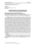 Совершенствование аппарата для доения коров с различной степенью развития долей вымени