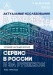 5 (114), 2024 - Сервис в России и за рубежом