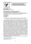 Фенотипические особенности домашних северных оленей Забайкалья