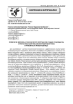 Применение микробных технологий при переработке отходов птицеводства, используемых для повышения плодородия почвы и урожайности яровой пшеницы