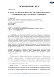Этапы построения карьеры в отеле в аспекте изучения вопроса о мотивации персонала гостиничного предприятия