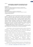 Современные тенденции управления доходами в гостиничном бизнесе: теоретический аспект
