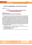Социокультурный анализ цензуры в СССР и царский период России