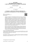 К вопросу о библиотеке Михаила (Десницкого), митрополита Новгородского и Санкт-Петербургского