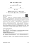 Традиционные ценности православия как нравственные ориентиры в формировании социальной направленности личности