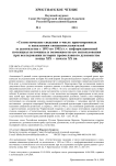 «Статистические сведения о числе приговоренных к наказаниям священнослужителей за десятилетие с 1893 по 1902 гг.»: информационный потенциал источника и возможности его использования при исследовании истории православного духовенства конца XIX - начала XX вв.