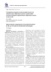 Совершенствование компетенций педагогов дошкольных образовательных учреждений в использовании современных образовательных технологий