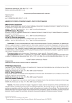 Административно-правовая защита налогоплательщика