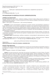 Ресоциализация осужденных в России: современный взгляд