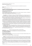 Хищения с использованием информационно-телекоммуникационных технологий (сетей): территориальный аспект