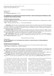 Об уязвимости российской налоговой системы к некоторым видам гибридных схем снижения налоговой нагрузки