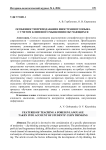 Особенности преподавания иностранного языка с учетом клипового мышления обучающихся