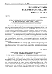Издательская и методическая деятельность Ф. Ф. Павленкова в вятской ссылке. К 185-летию со дня рождения просветителя