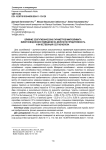 Влияние зоогигиенических параметров микроклимата животноводческих помещений на молочную продуктивность и качественный состав молока