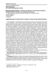 Моделирование технологического процесса срезки пантов оленей северных