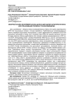 Обзорный анализ экспериментальных данных для оценки характеристик БПЛА для опрыскивания посевов в точном земледелии