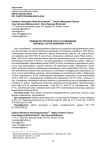 Влияние регуляторов роста на размножение гибридных сортов княженики in vitro